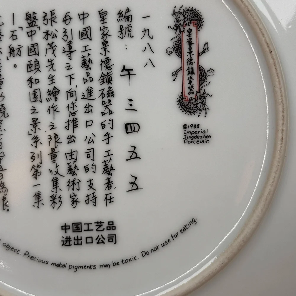 1988 Imperial Jingdezhen Marble Boat Summer Palace Collector Plate China